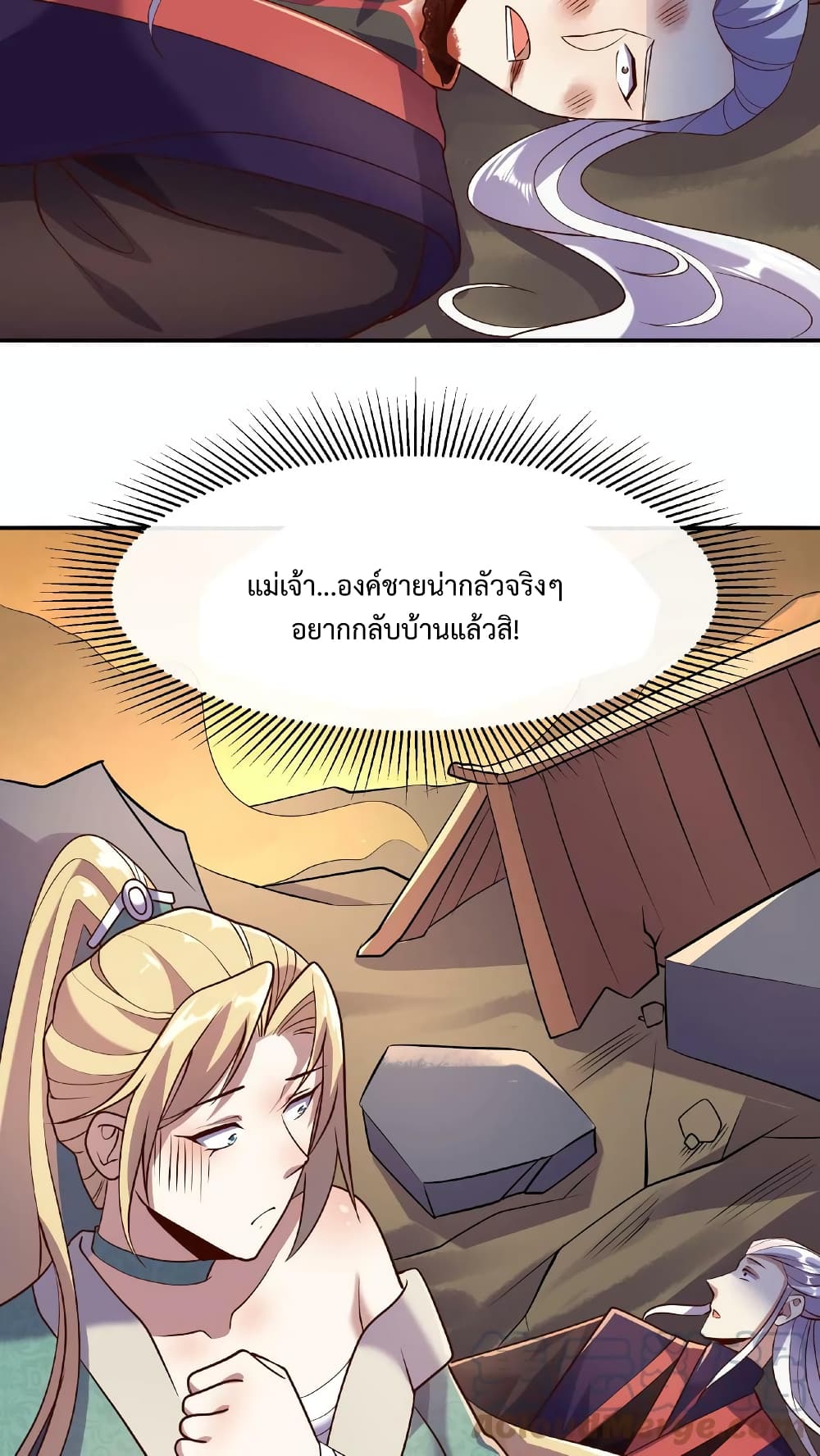 I Was Summoned to Help The Empress ตอนที่ 14 (27)