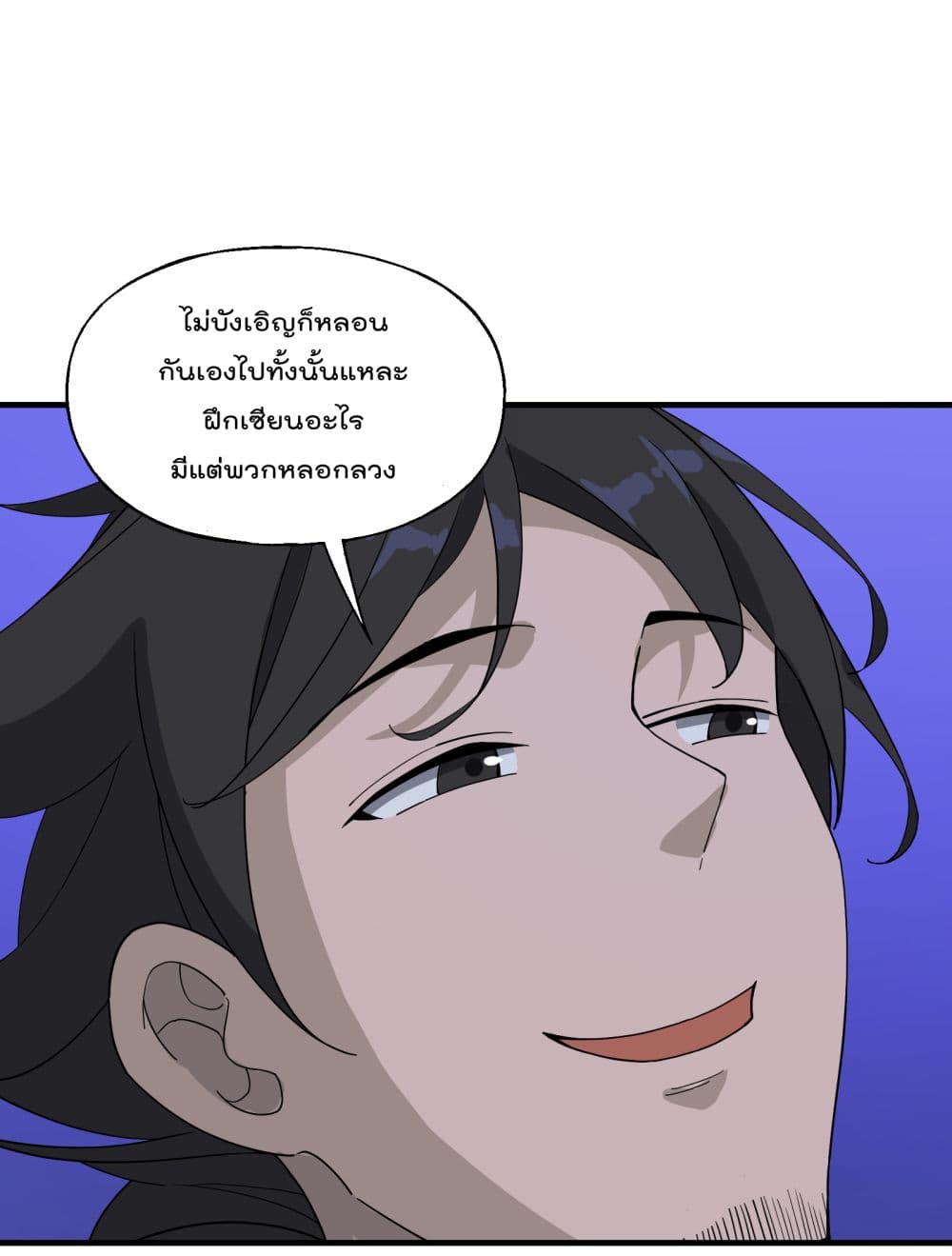 I Am Invincible After Going Down the Mountain ตอนที่ 15 (41)
