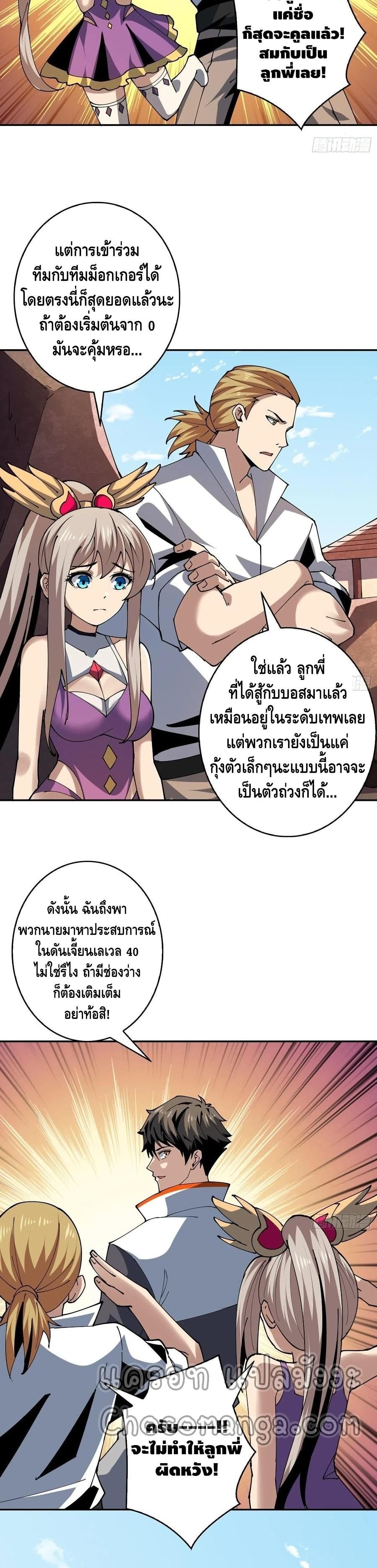 King Account at the Start ตอนที่ 91 (14)