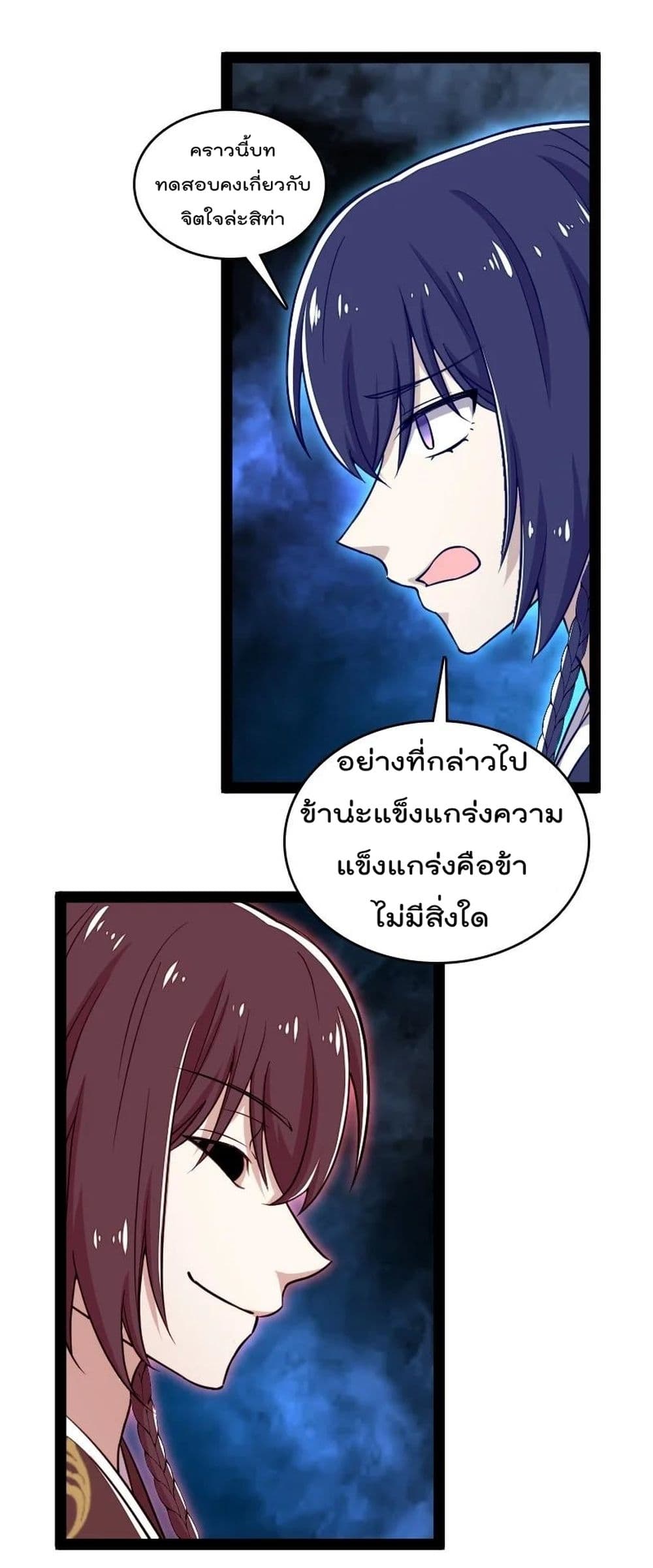 The Martial Emperor’s Life After Seclusion ตอนที่ 109 (38)