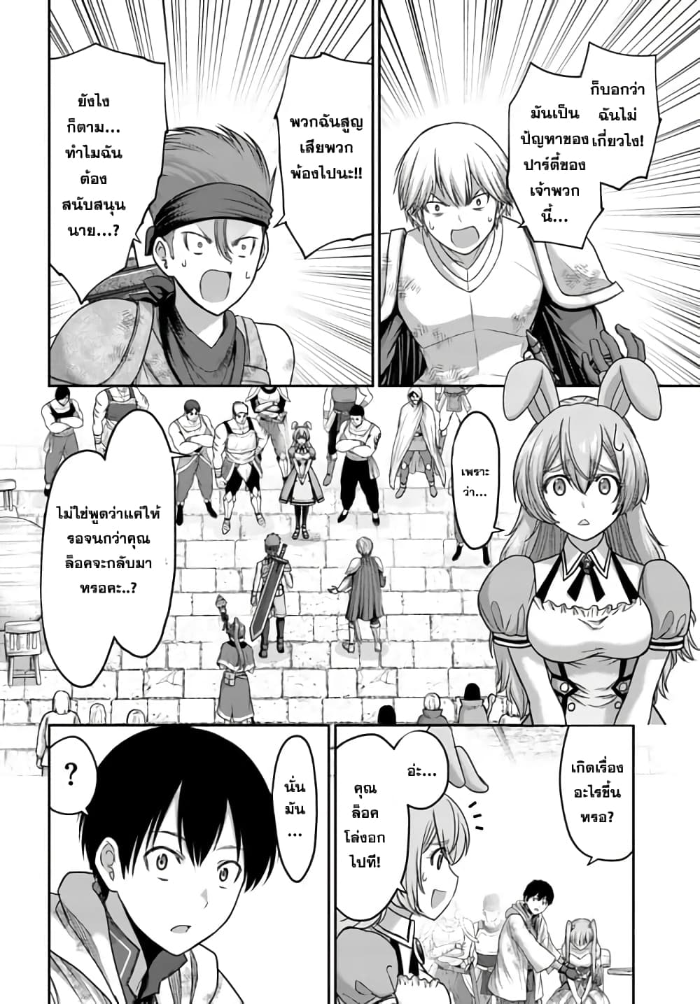 The Beast Tamer Was Fired From His Childhood Friends' S Rank Party ตอนที่ 5 (3)
