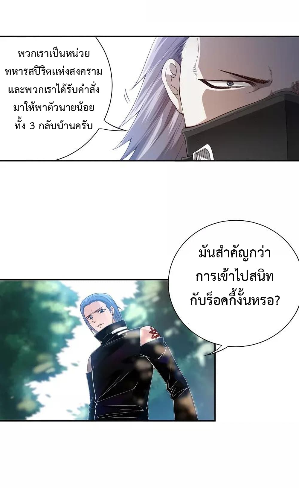 ULTIMATE SOLDIER ตอนที่ 83 (26)