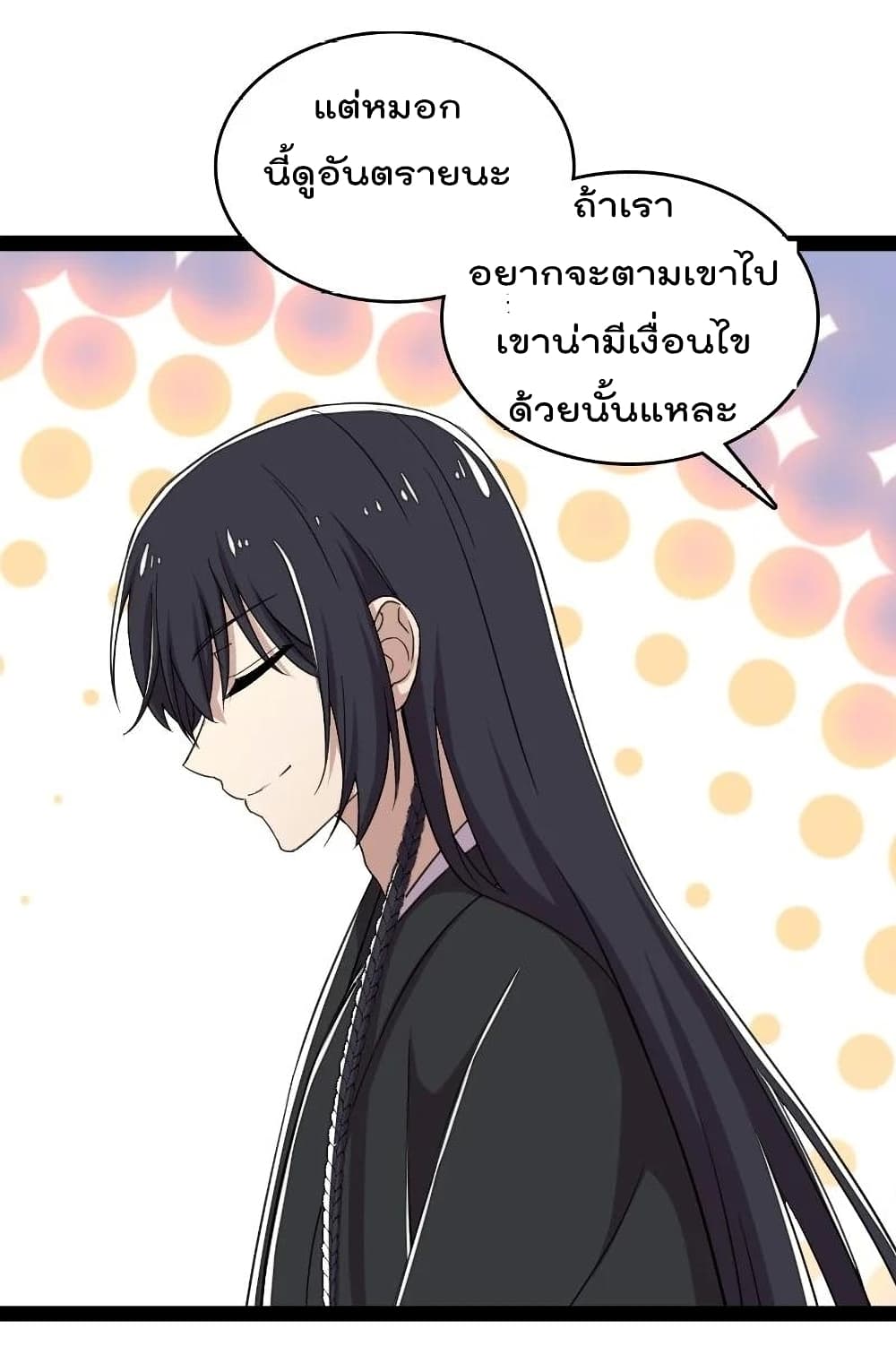 The Martial Emperor’s Life After Seclusion ตอนที่ 106 (41)