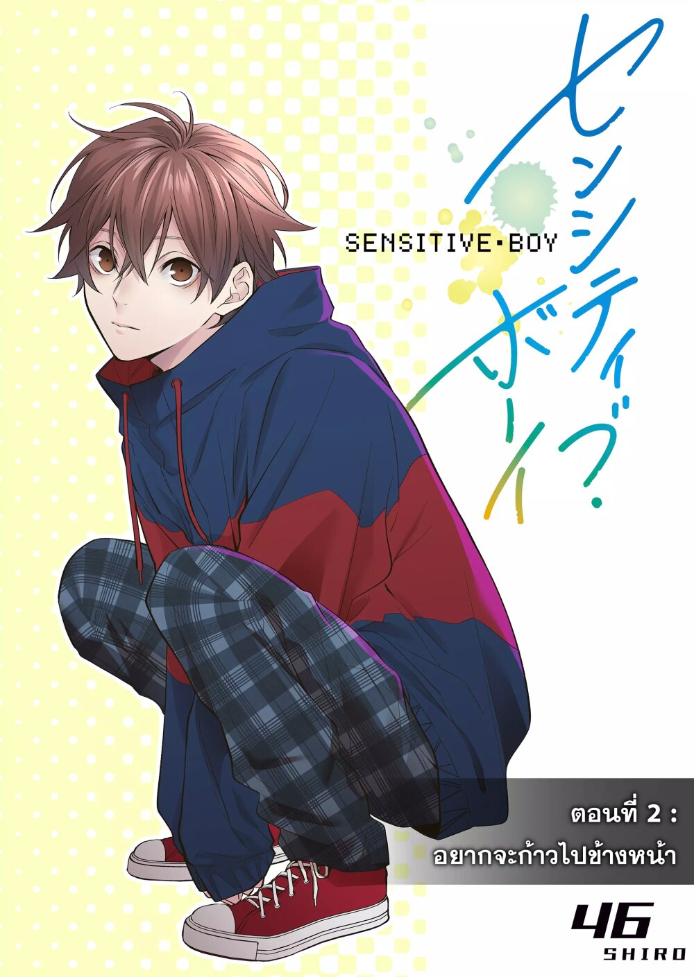Sensitive Boy 2 02