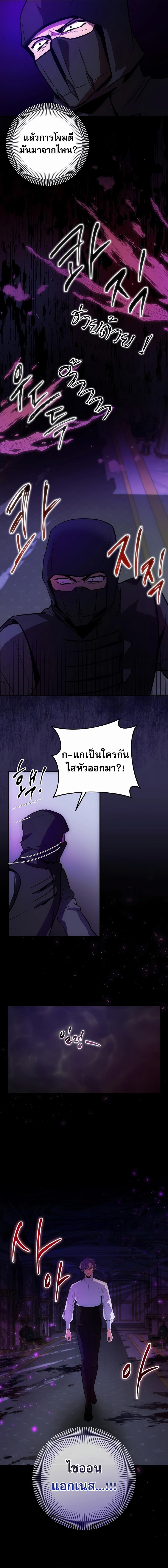 I Became the Youngest Prince in the Novel ตอนที่ 3 (11)