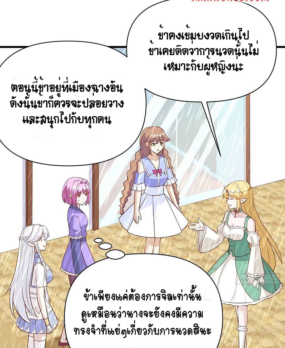 Starting From Today I’ll Work As A City Lord ตอนที่ 326 (8)