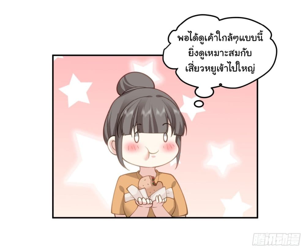 I Really Don’t Want to be Reborn ตอนที่ 89 (32)