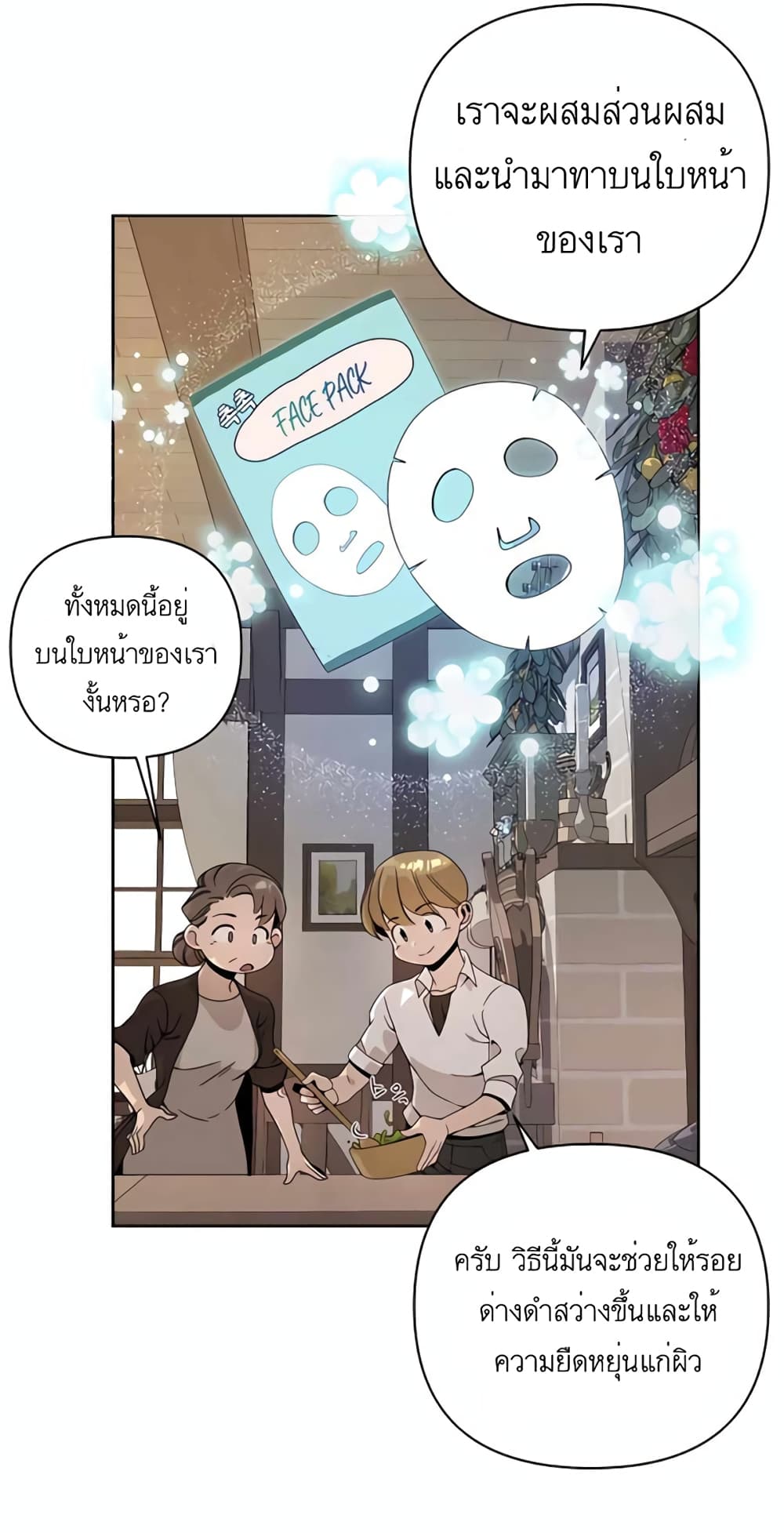 I’ll Resign And Have A Fresh Start In This World ตอนที่ 7 (54)