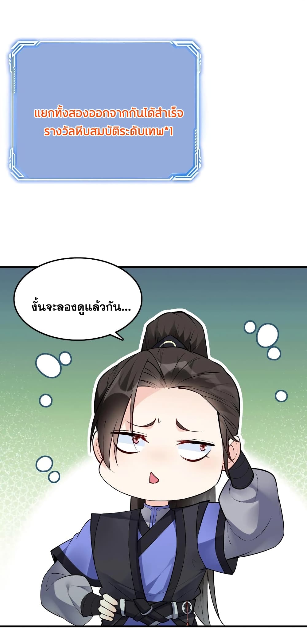 This Villain Has a Little Conscience, But Not Much! ตอนที่ 60 (9)