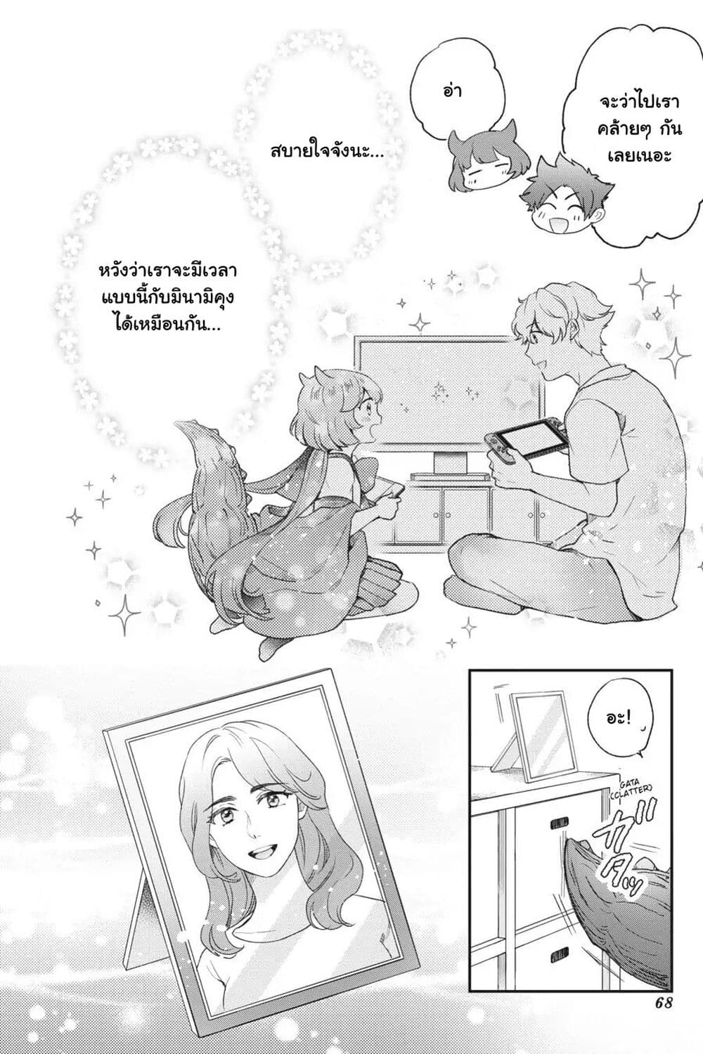 Otome Monster Caramelize ตอนที่ 26 (4)