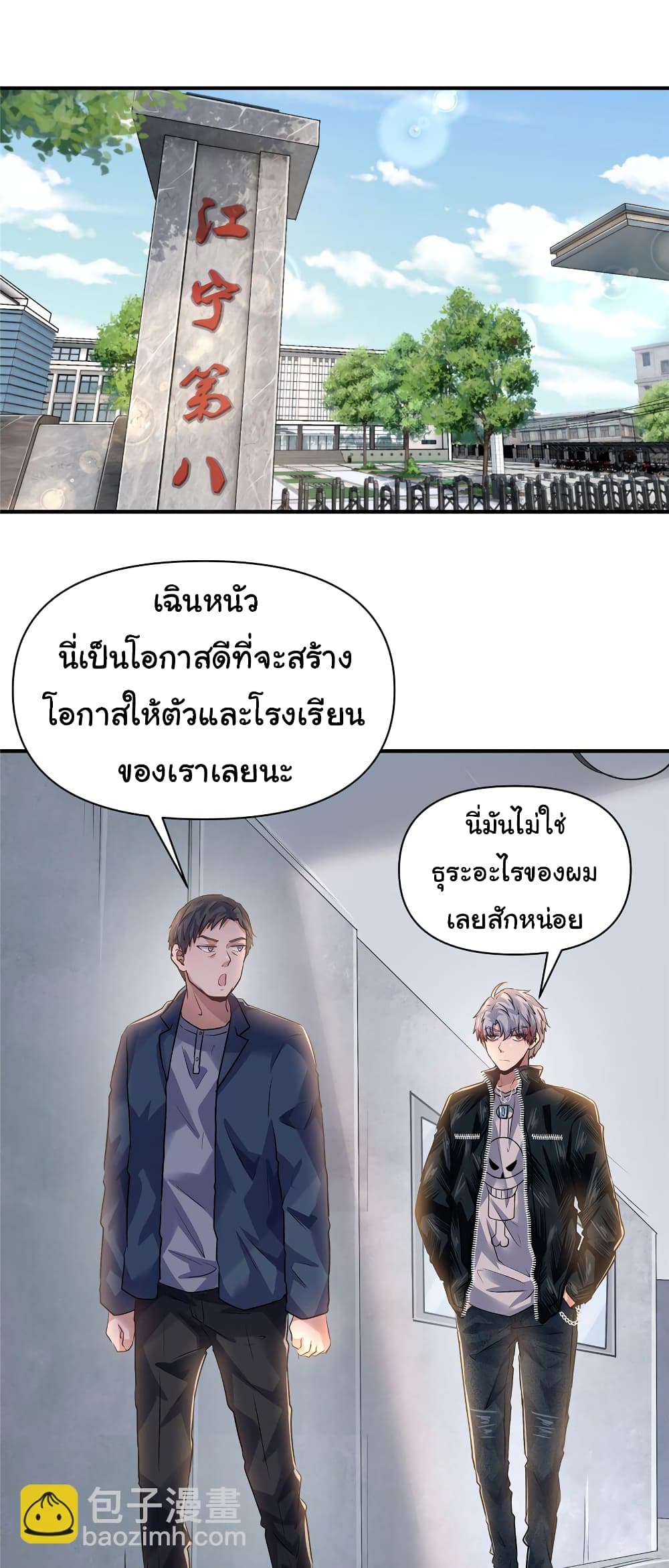 Live Steadily, Don’t Wave ตอนที่ 81 (3)