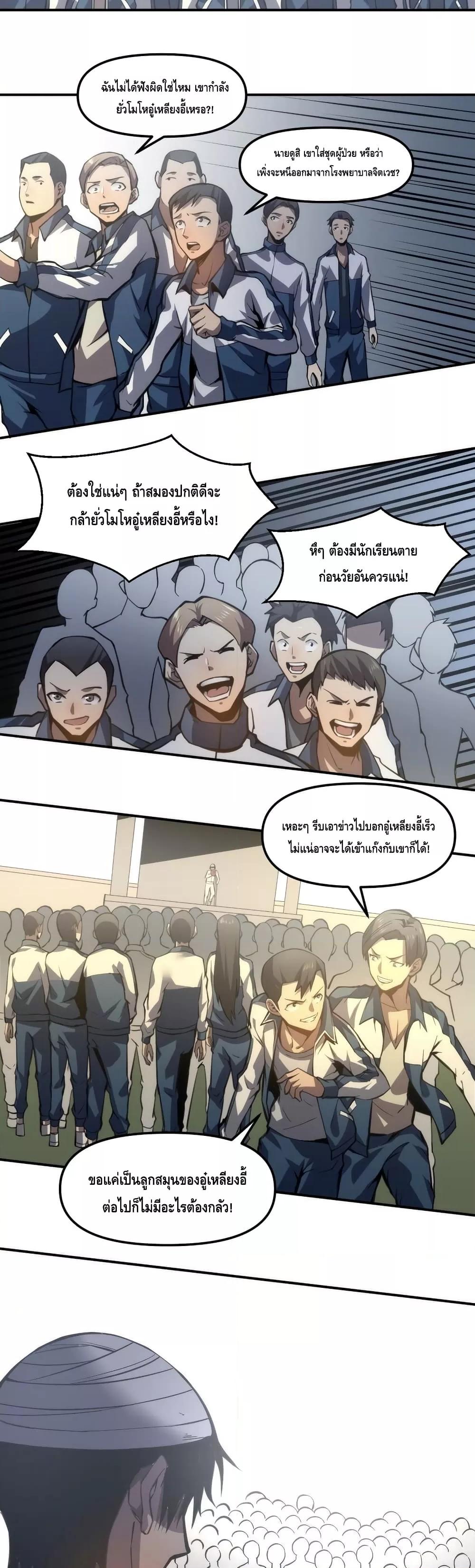 Dominate the Heavens Only by Defense ตอนที่ 5 (3)
