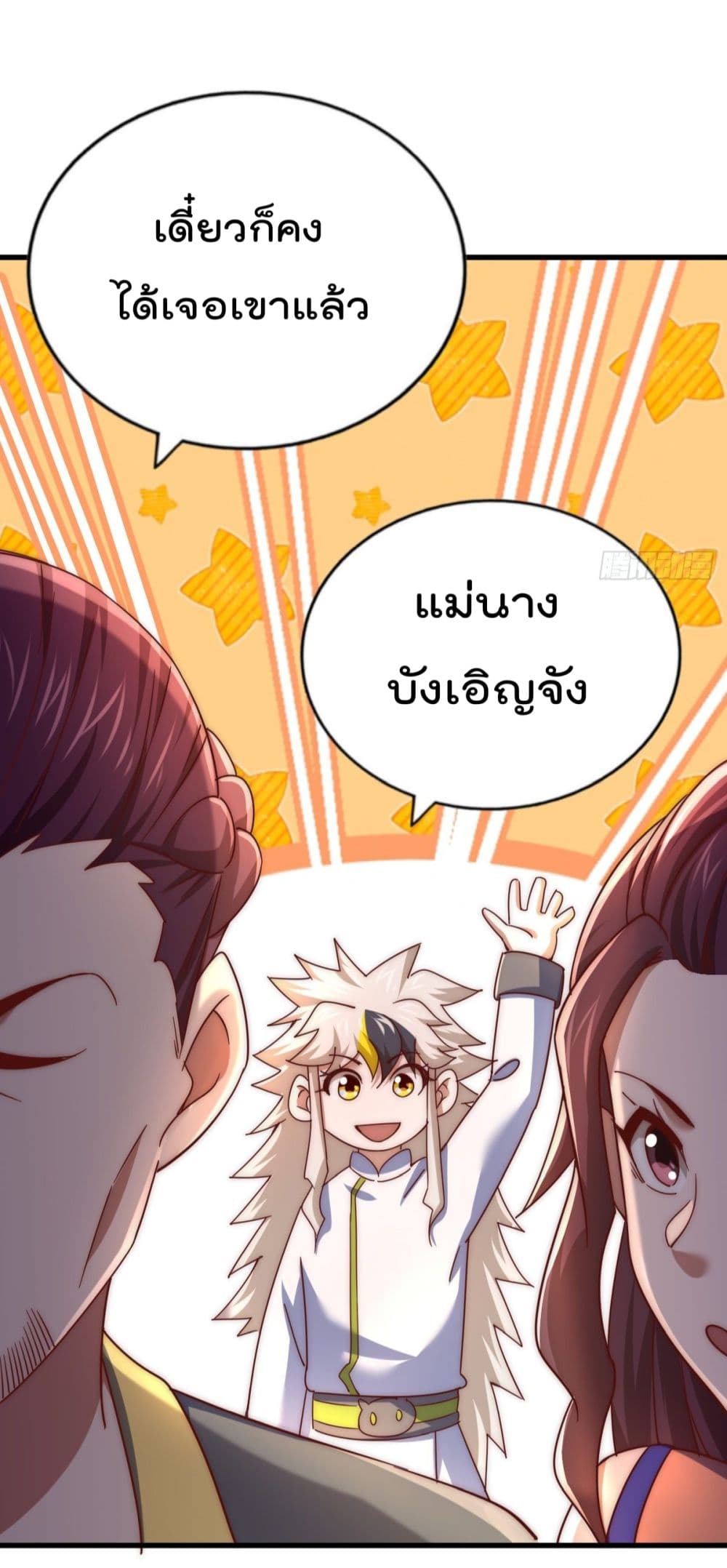 Who is your Daddy ตอนที่ 150 (45)