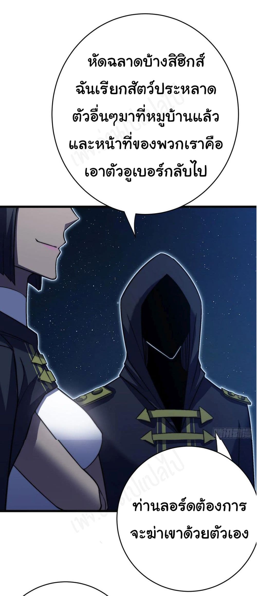 I Killed The Gods in Another World ตอนที่ 39 (16)