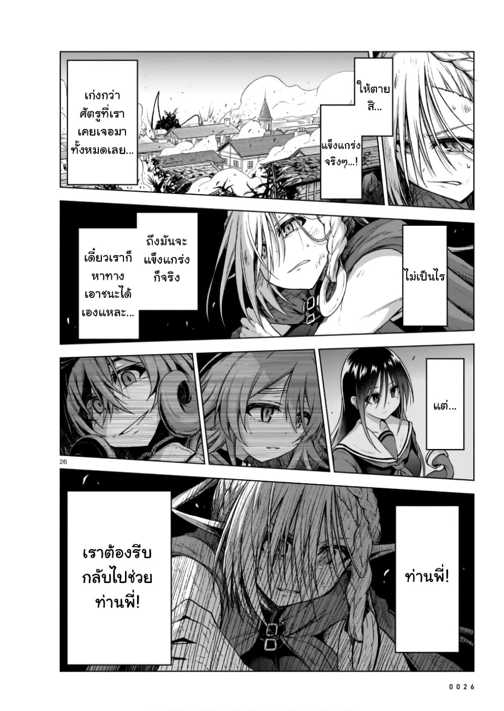 The Onee sama and the Giant ตอนที่ 9 (27)