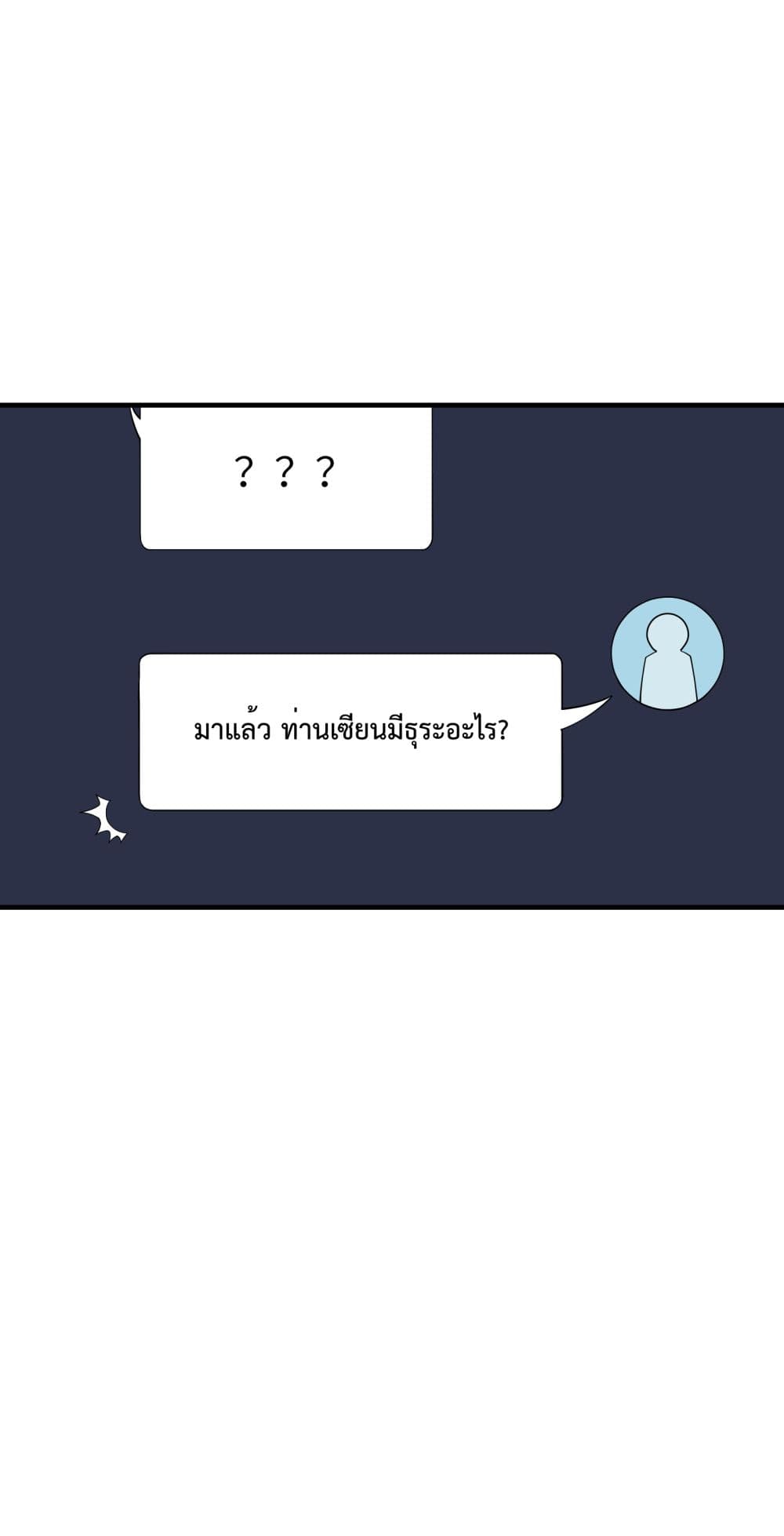I Am Invincible After Going Down the Mountain ตอนที่ 14 (11)