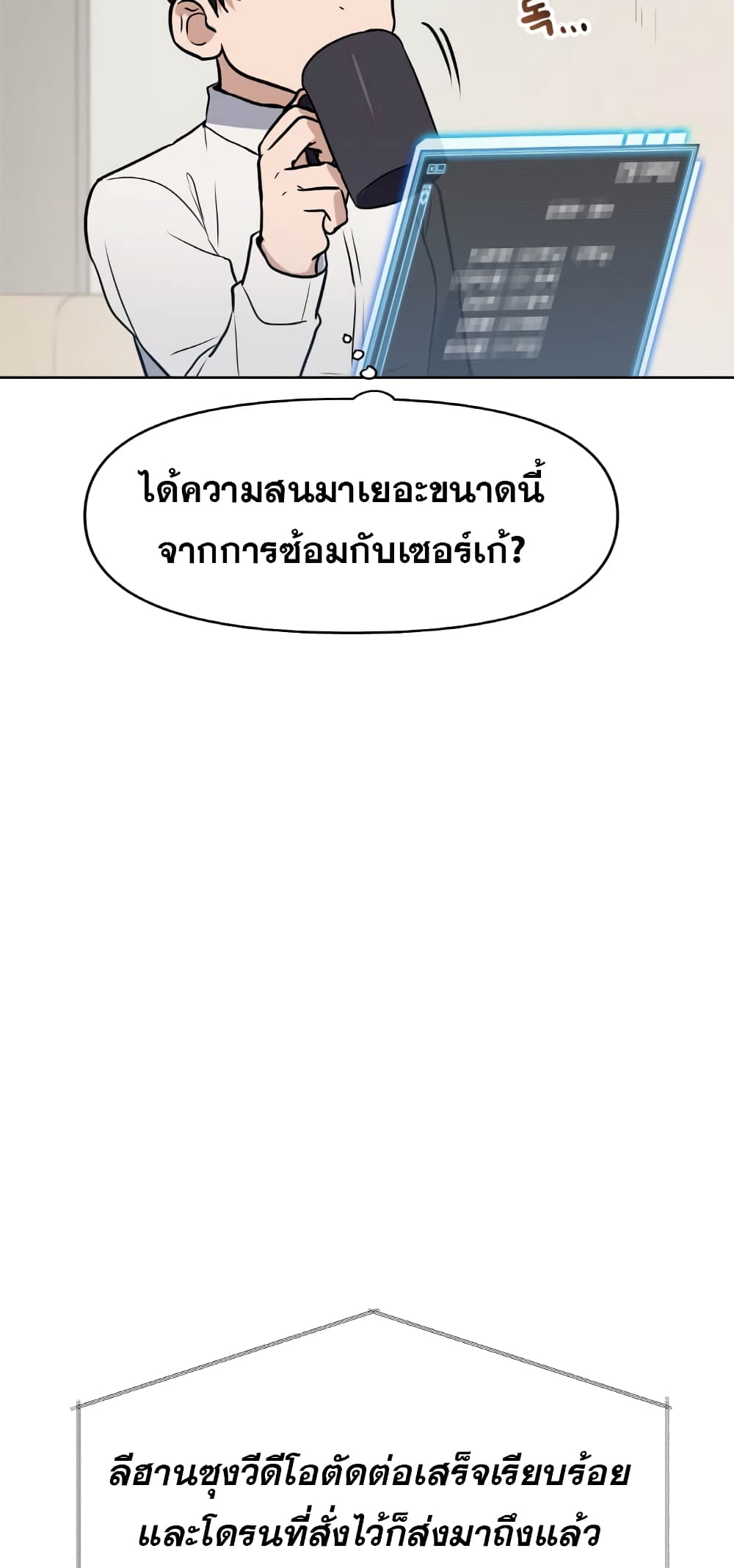 My Luck is Max Level ตอนที่ 12 (34)