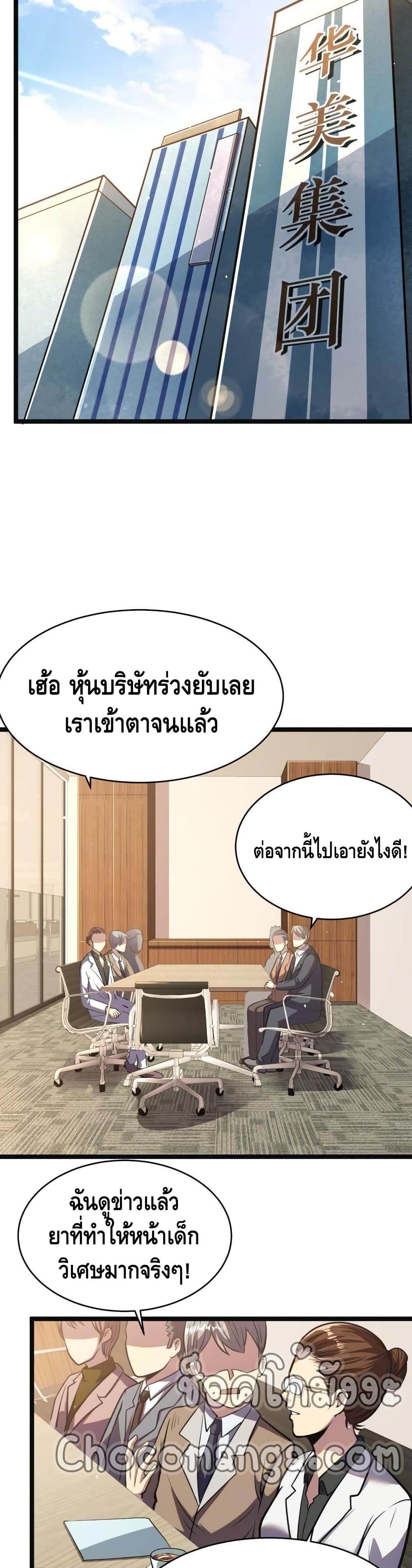The Best Medical god in the city ตอนที่ 10 (20)