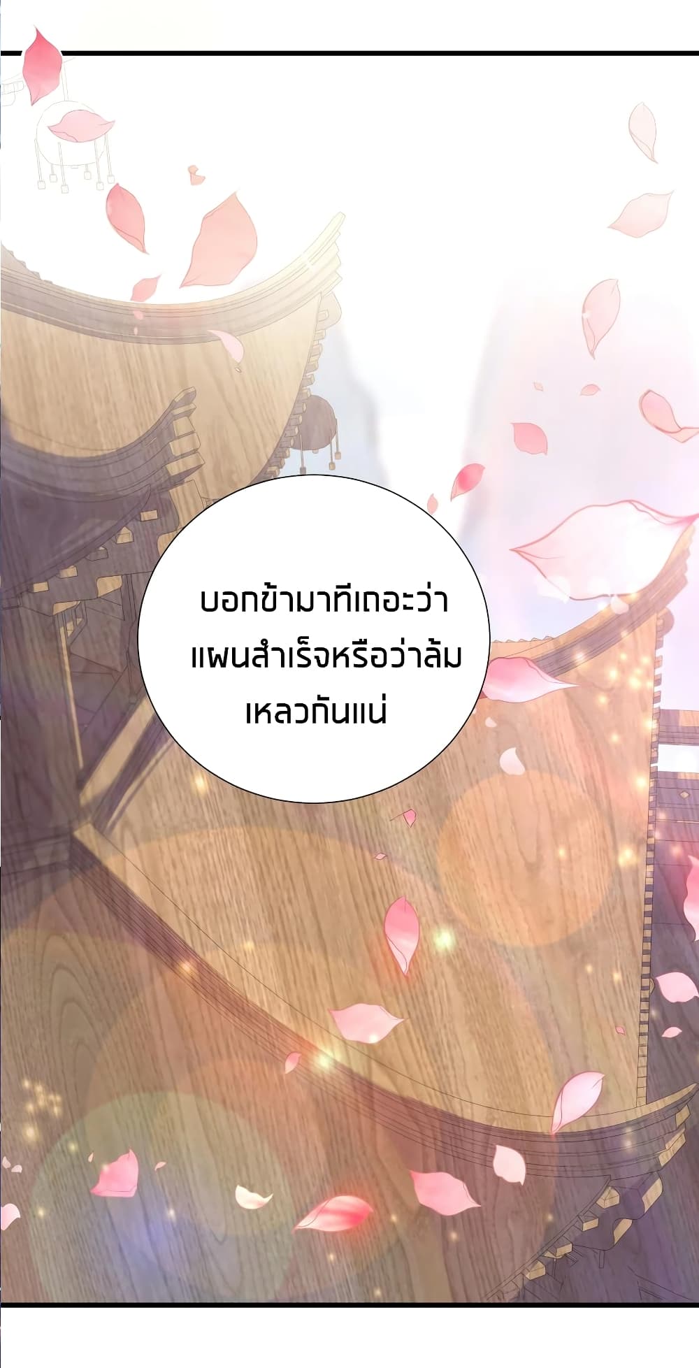 What Happended Why I become to Girl ตอนที่ 61 (18)