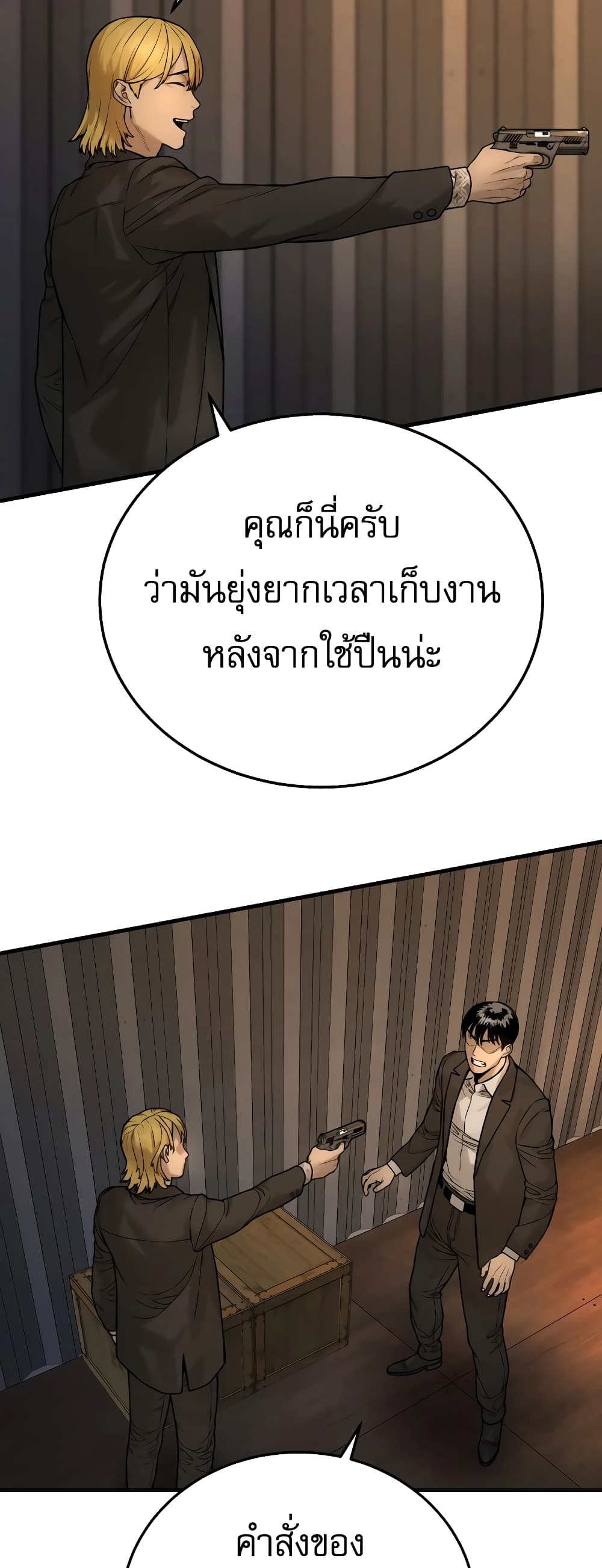 Return of the Bloodthirsty Police ตอนที่ 1 (83)