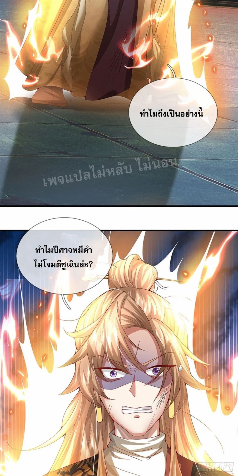 I Was Raised by a Demon ตอนที่ 12 (11)