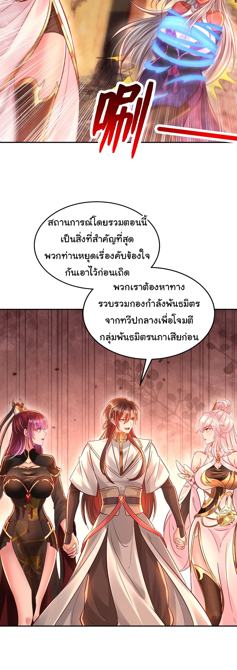 Opening System To Confession The Beautiful Teacher ตอนที่ 56 (39)