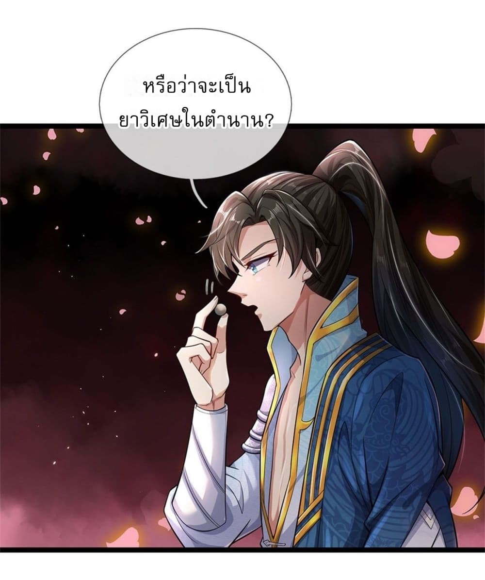 I Can Change The Timeline of Everything ตอนที่ 1 (7)