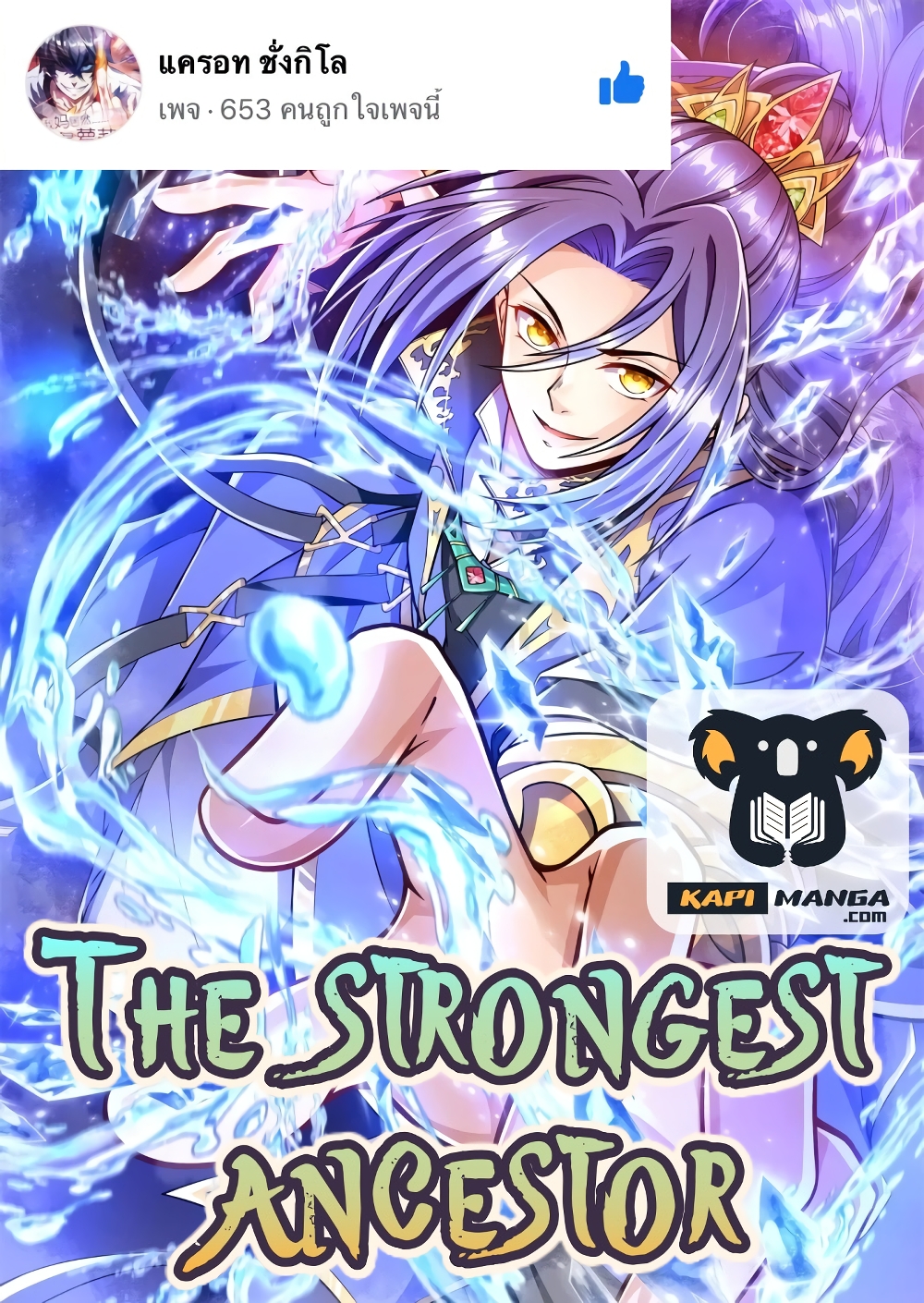 The Strongest Ancestor 25 01