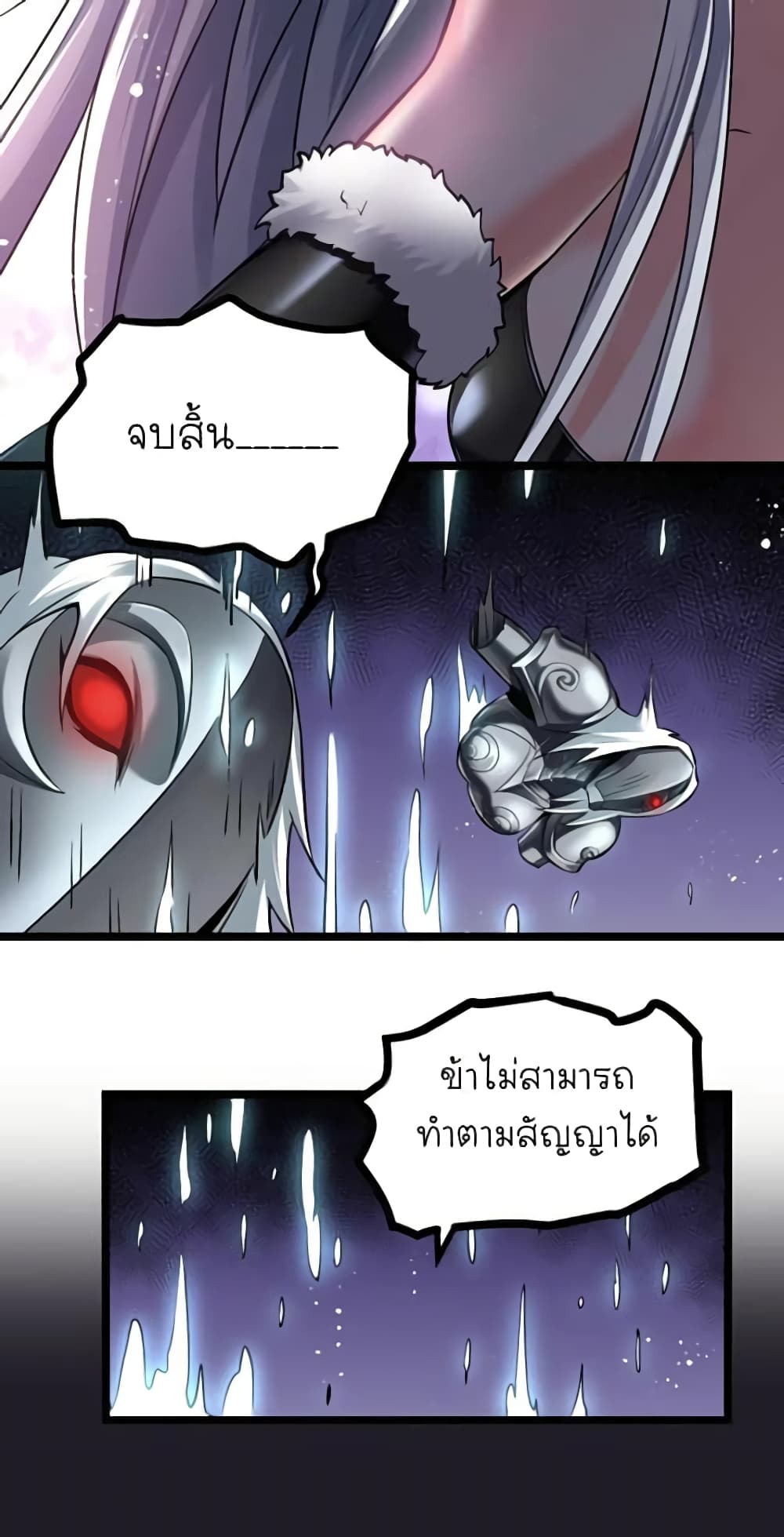 Godsian Masian from another world ตอนที่ 76 (36)