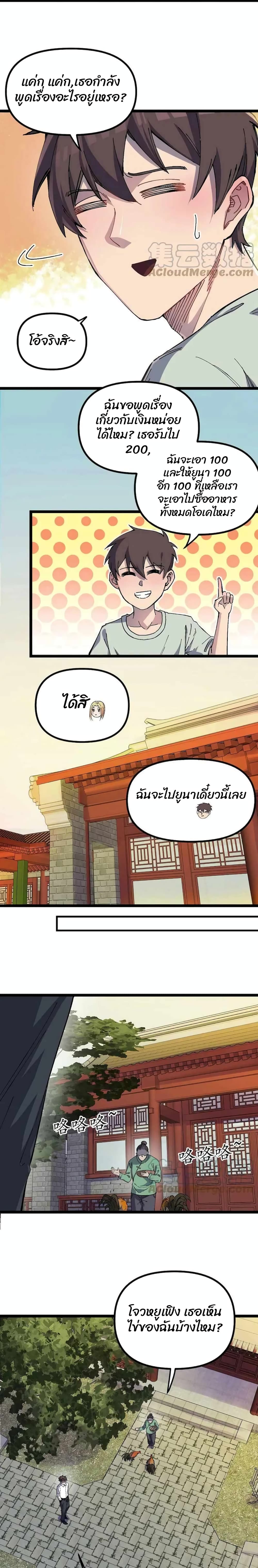 Rebirth Back to 1983 to Be a Millionaire ตอนที่ 3 (6)
