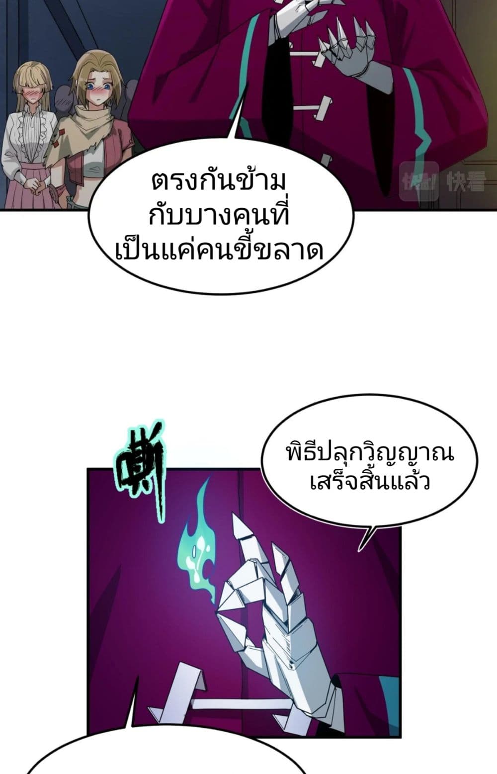 The Age of Ghost Spirits ตอนที่ 2 (34)