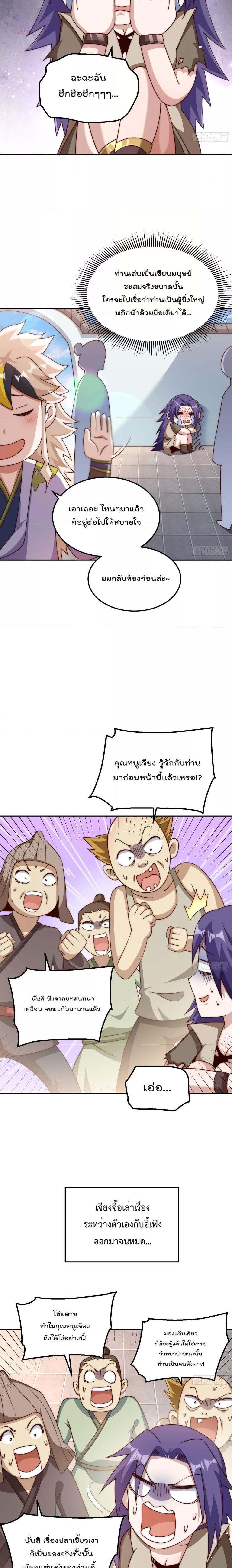 Who is your Daddy ตอนที่ 208 (14)
