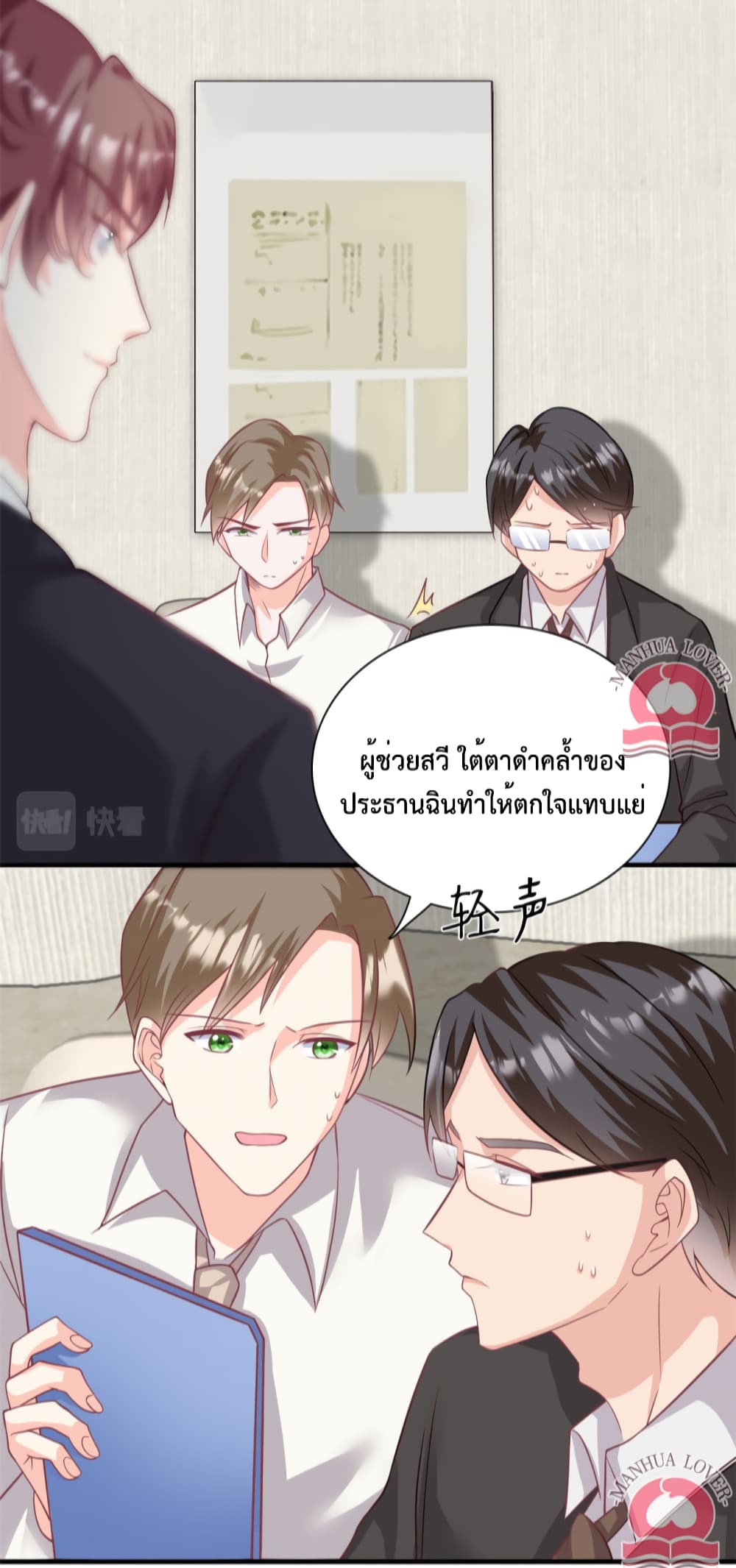 Your Heart Is Safe Now ตอนที่ 41 (16)