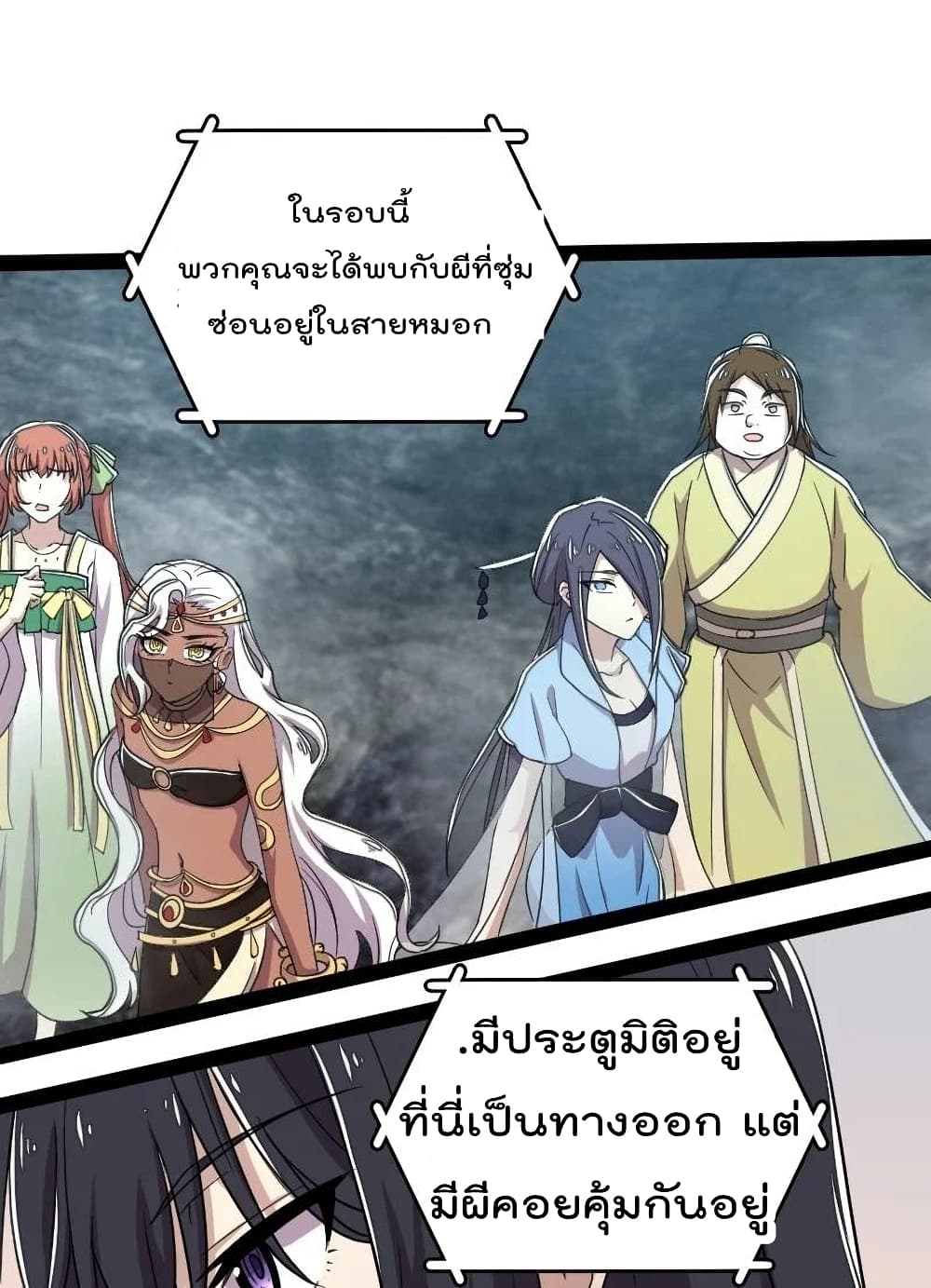 The Martial Emperor’s Life After Seclusion ตอนที่ 106 (33)