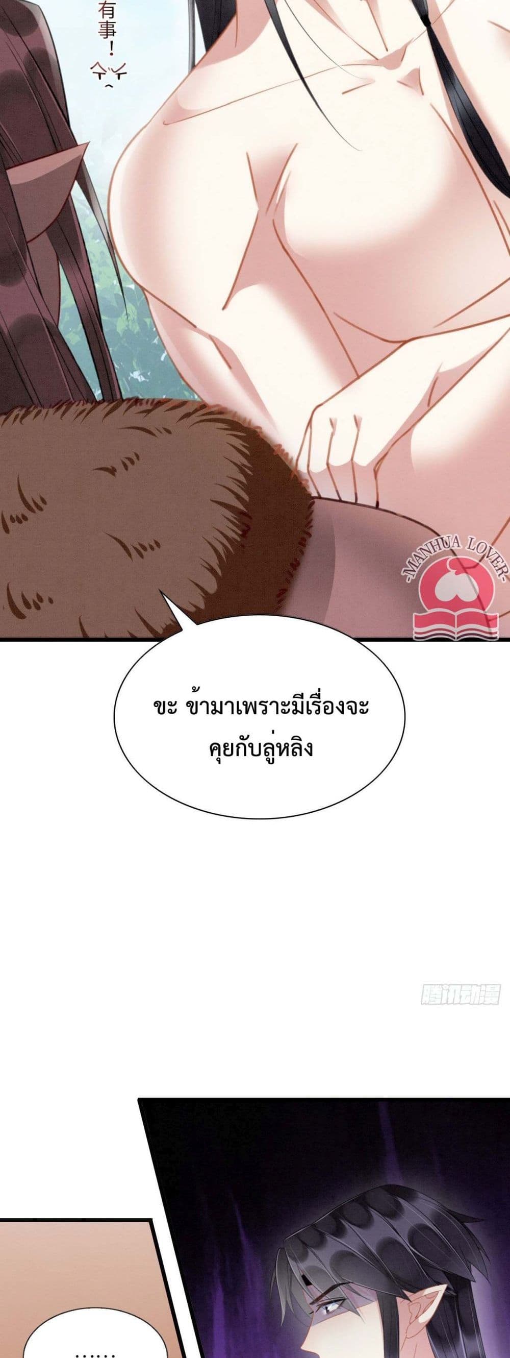 Help! The Snake Husband Loves Me So Much! ตอนที่ 10 (30)