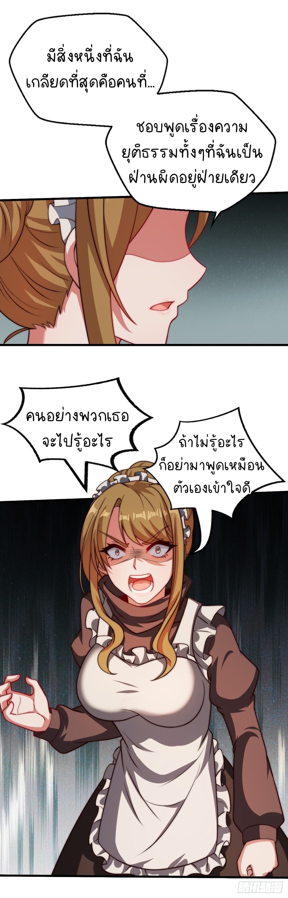 The Strongest Lvl1 Support ตอนที่ 25 (4)