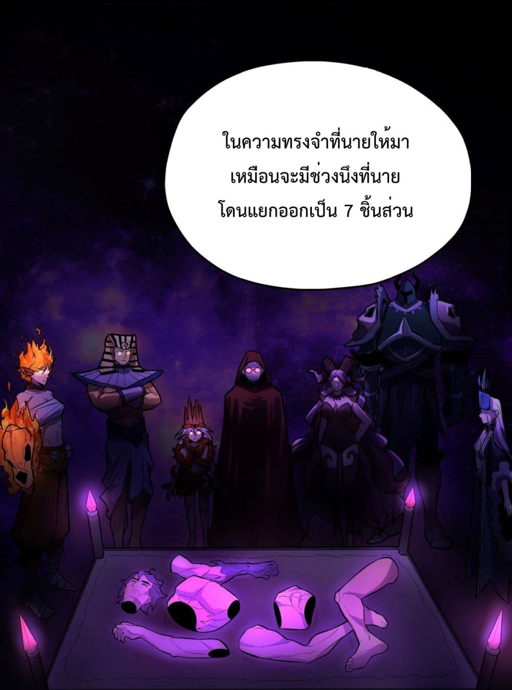 Interpreter of the Outer Gods ตอนที่ 4 (17)