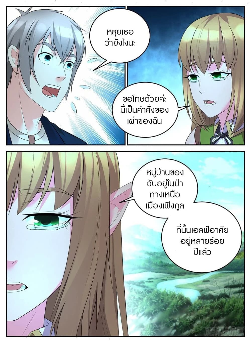 Rules for Peddling in Another World ตอนที่ 38 (2)