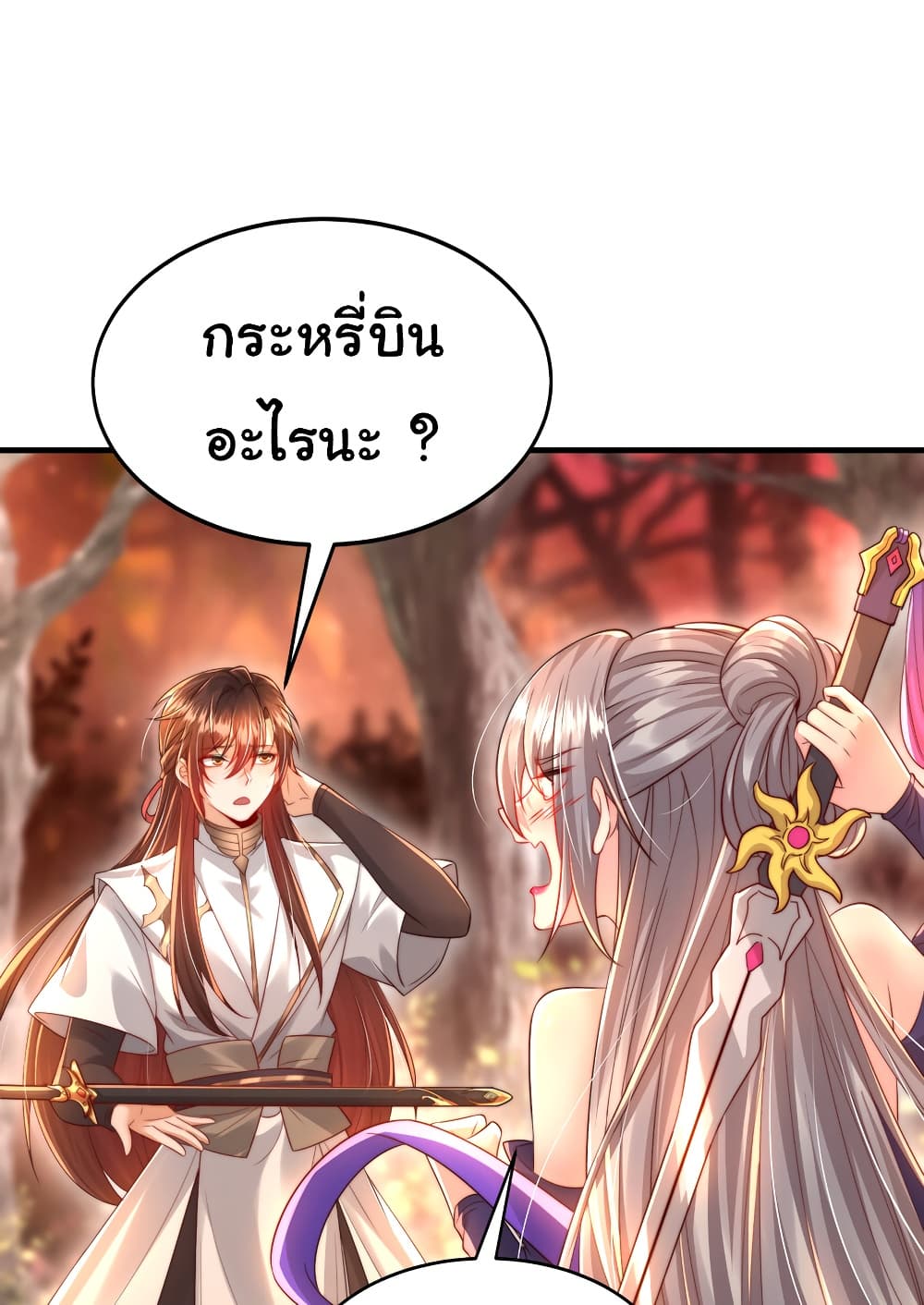 Opening System To Confession The Beautiful Teacher ตอนที่ 54 (42)