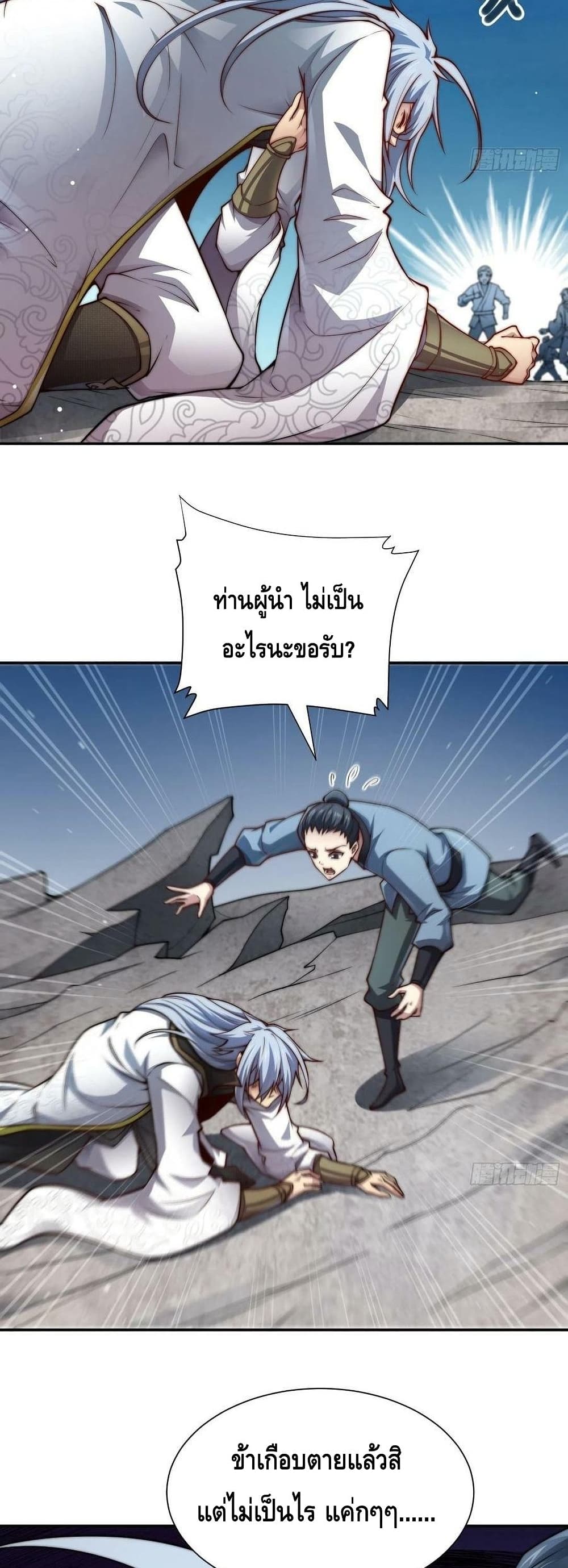 Invincible at The Start ตอนที่ 49 (11)