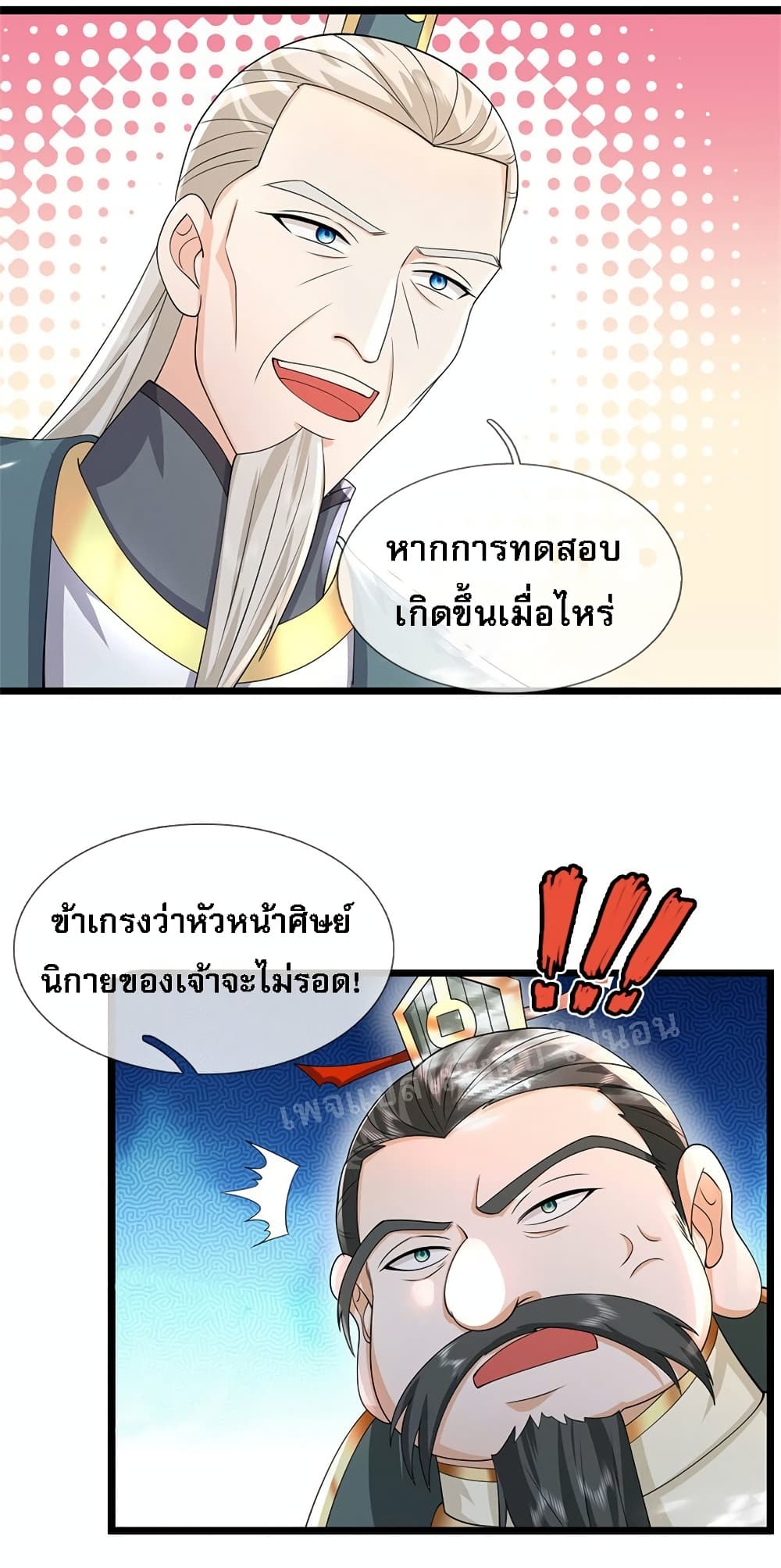 I Have a God level System ตอนที่ 7 (10)
