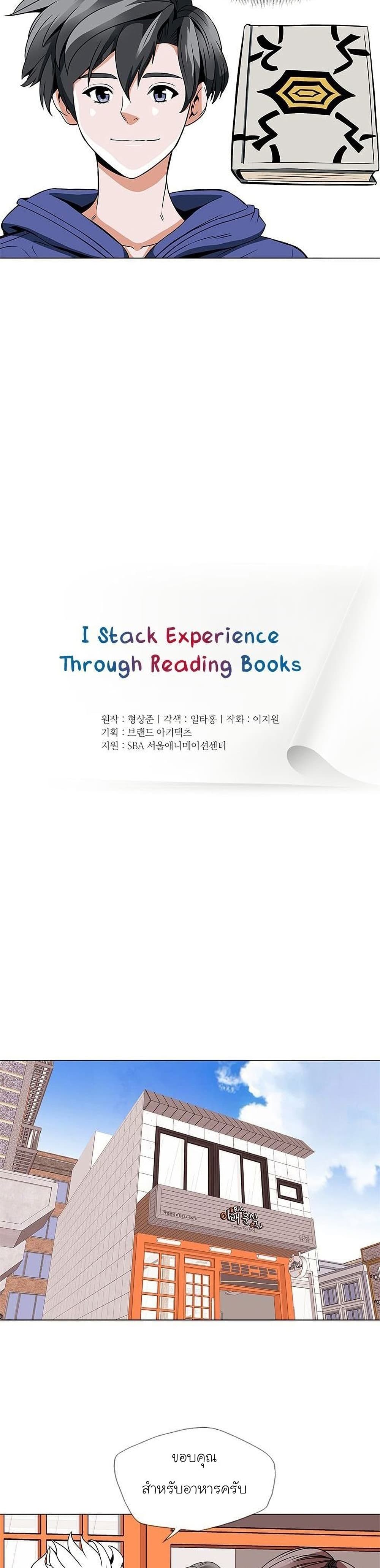 I Stack Experience Through Reading Books ตอนที่ 25 (8)
