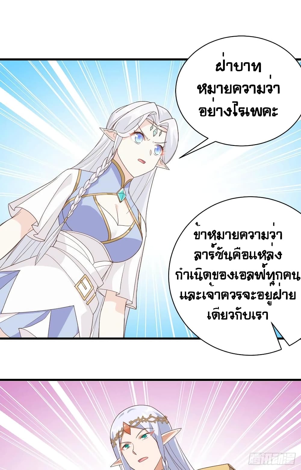 Starting From Today I’ll Work As A City Lord ตอนที่ 307 (31)