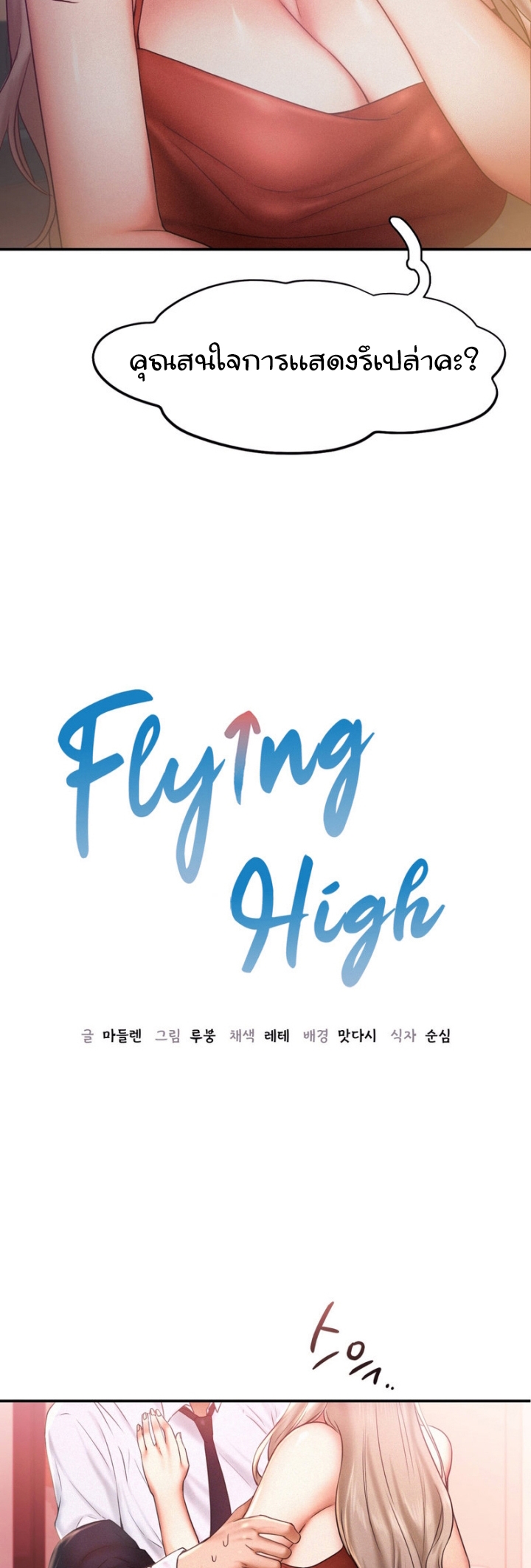 Flying High 15 (3)