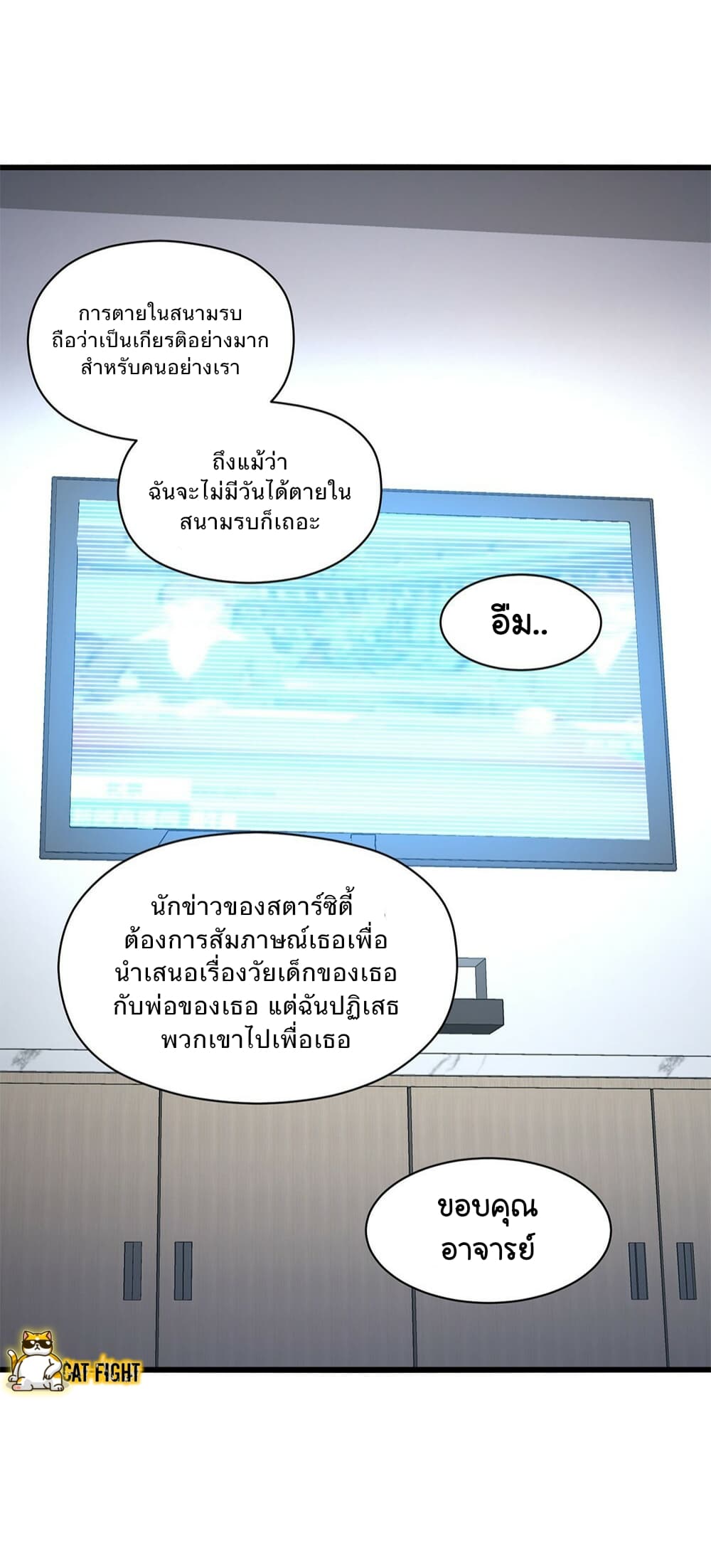 I Have to Be a Monster ตอนที่ 24 (56)
