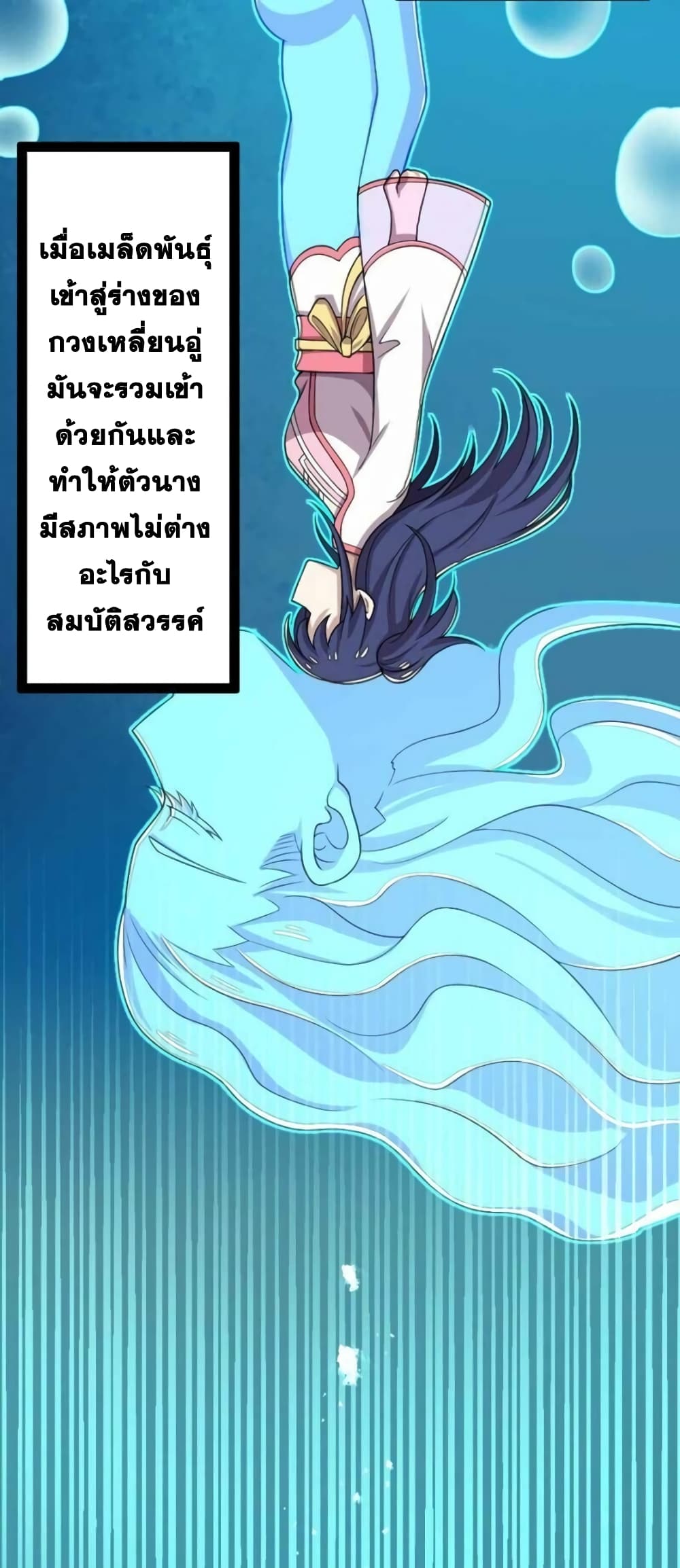 The Martial Emperor’s Life After Seclusion ตอนที่ 160 (21)