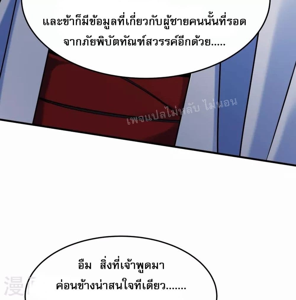 My Harem is All Female Students ตอนที่ 122 (18)