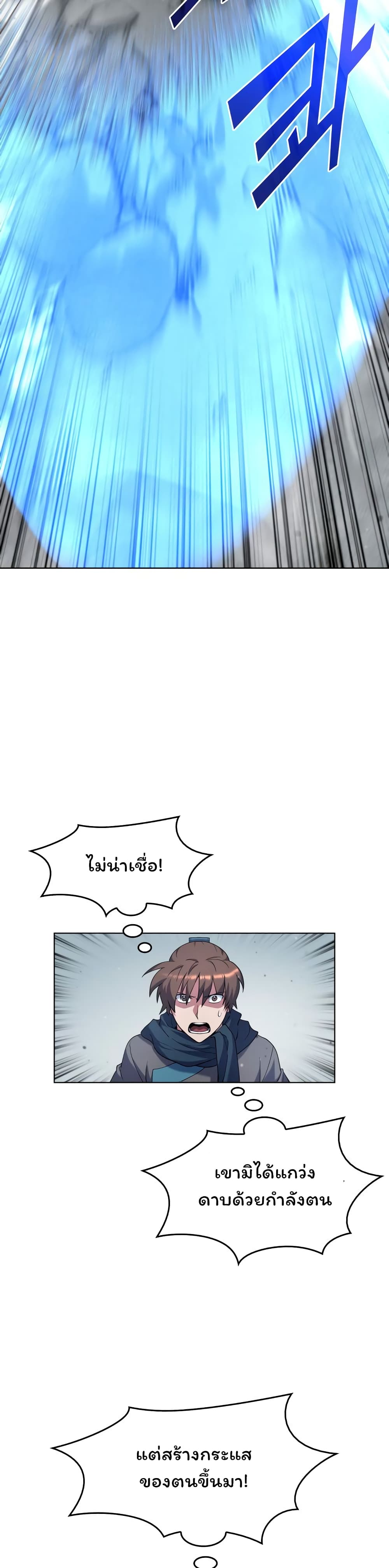 Tale of a Scribe Who Retires to the Countryside ตอนที่ 32 (5)