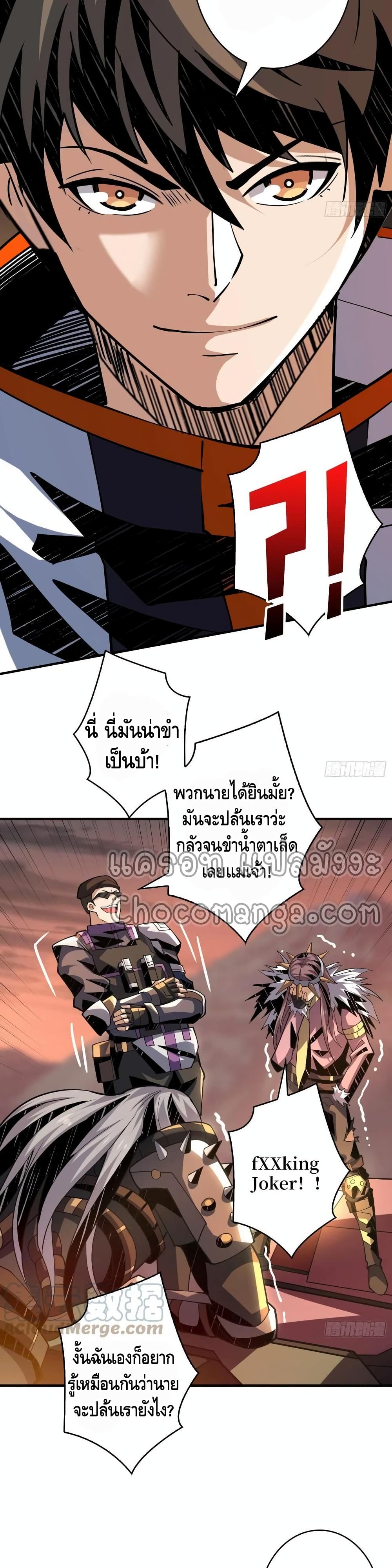 King Account at the Start ตอนที่ 108 (19)