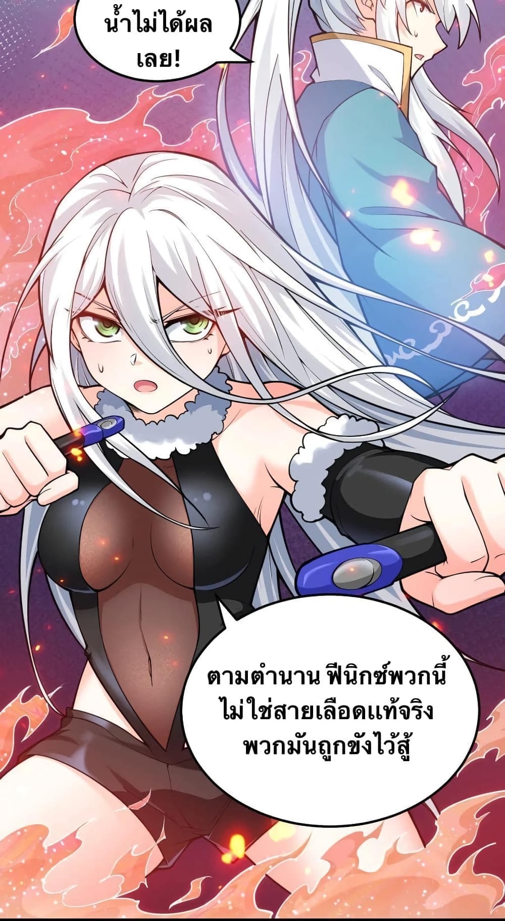 Godsian Masian from another world ตอนที่ 79 (32)